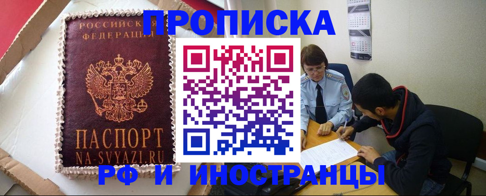 временная регистрация недорого в Гремячинске