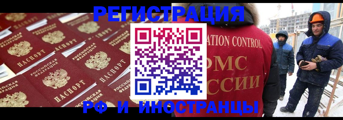 прописка иностранных граждан в Гремячинске