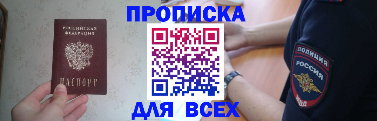 временная регистрация купить в Гремячинске