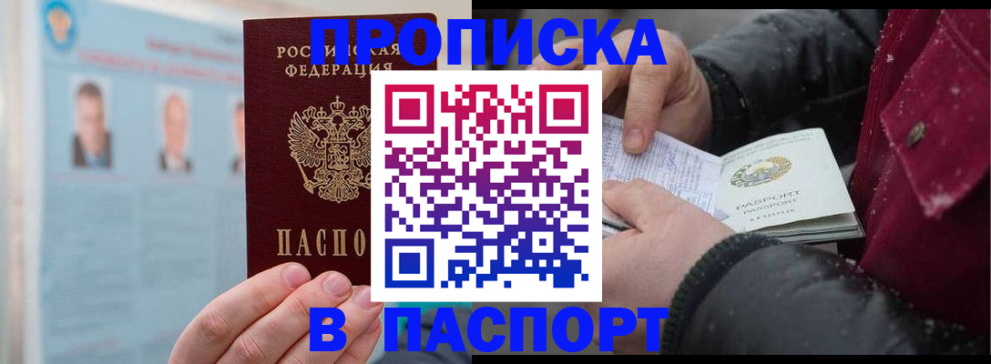 прописка регистрация в Гремячинске