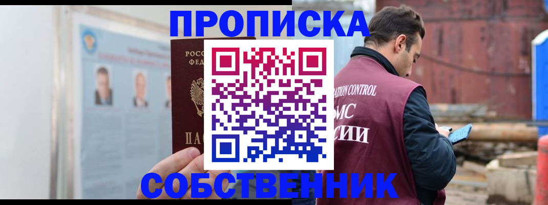 прописка законно в Гремячинске